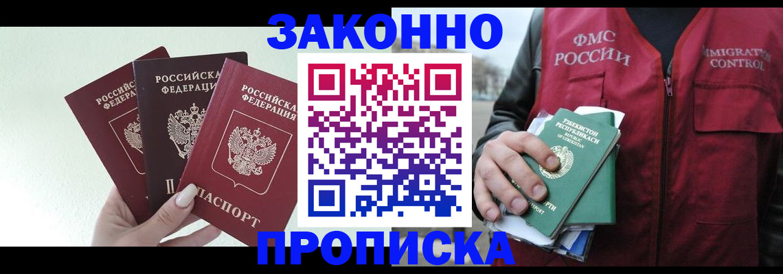 прописка иностранных граждан в Калининске